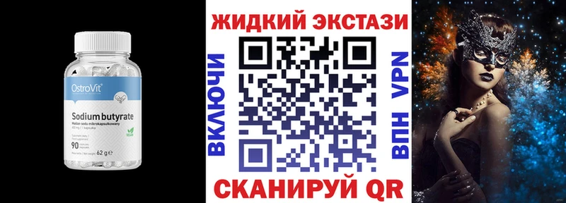БУТИРАТ вода Волжский